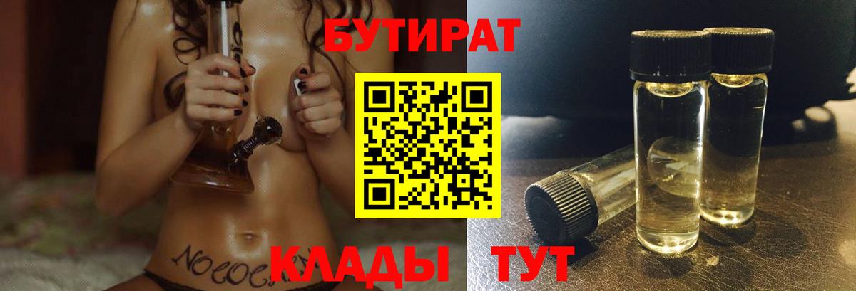 Бутират Butirat Кольчугино