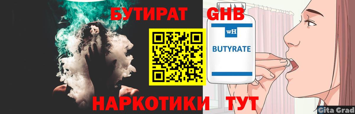 Бутират оксибутират  Вход с VPN  Кольчугино 