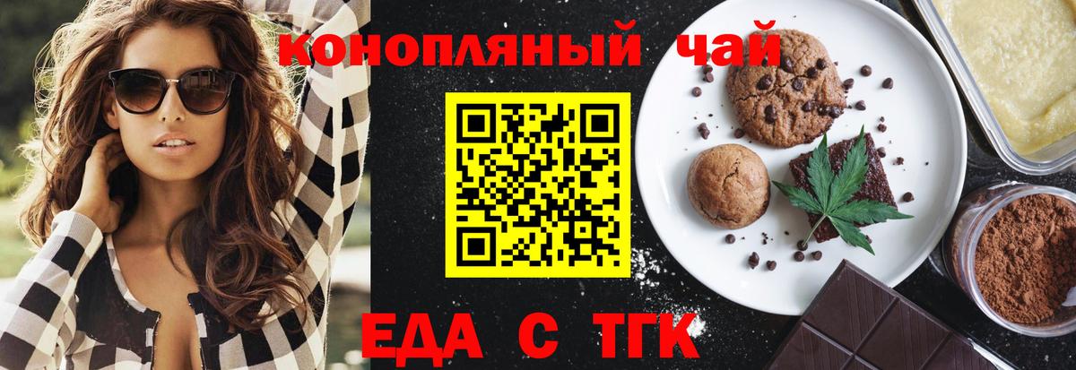 Еда ТГК конопля Кольчугино