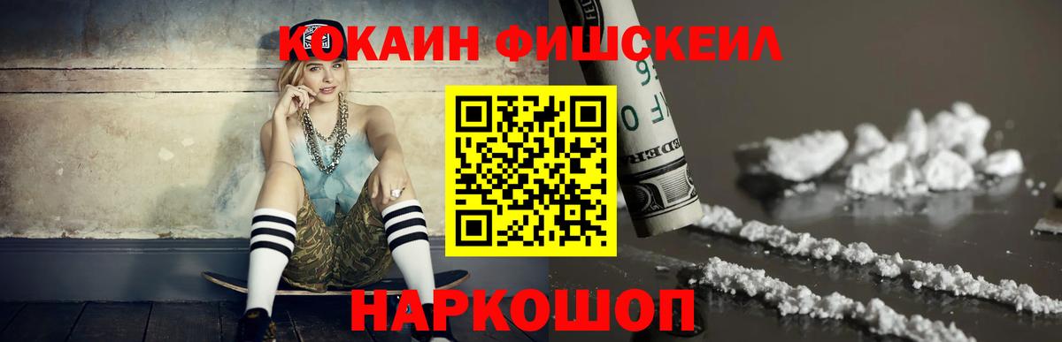 Cocaine Перу  Cocaine Fish Scale  Кольчугино  Вход с VPN 
