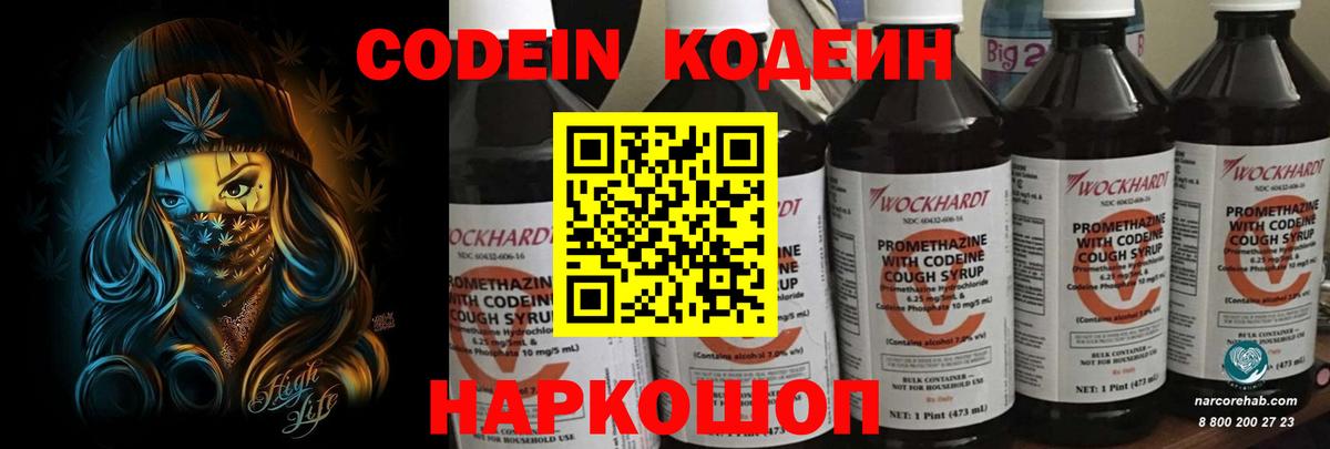 Codein Purple Drank  Вход с VPN  Кодеин Purple Drank  Кольчугино 