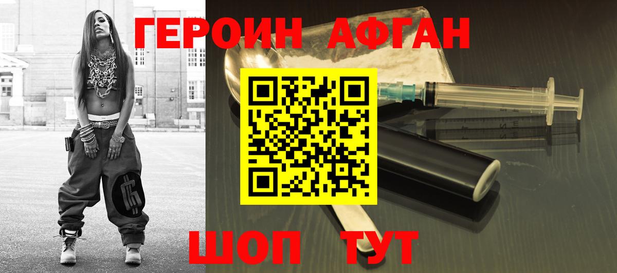 Героин хмурый  Вход с VPN  Кольчугино 