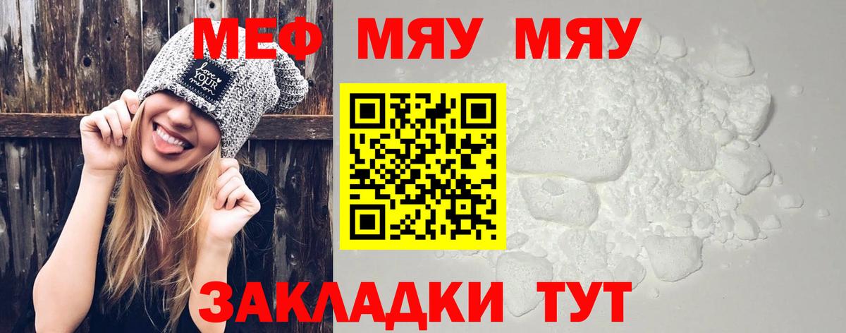 Кольчугино  МЕФ кристаллы  МЯУ-МЯУ  Вход с VPN 